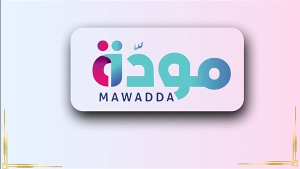 كيان الأسرة المصرية (مودة)