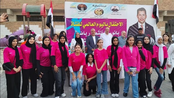احتفالية اليوم العالمي للفتاة 