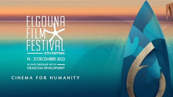  ختام مهرجان الجونة السينمائي 2025