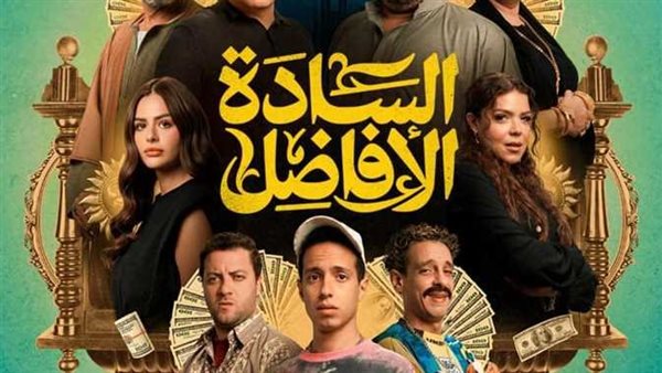 إيرادات فيلم السادة الأفاضل