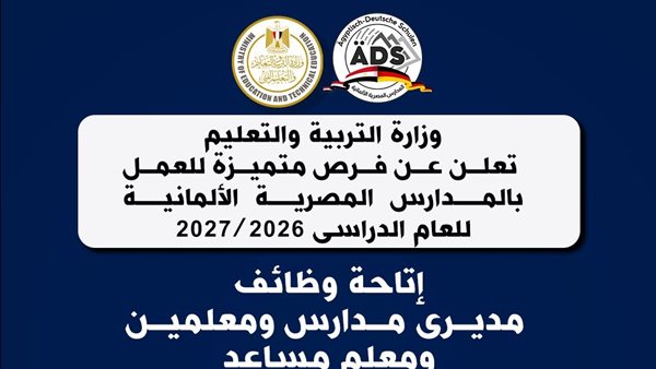 رابط التقديم على وظائف المدارس المصرية الألمانية