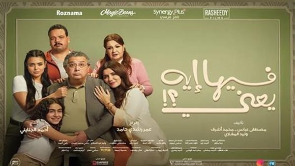 فيها إيه يعني