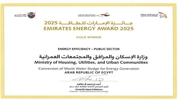 جائزة الإمارات للطاقة