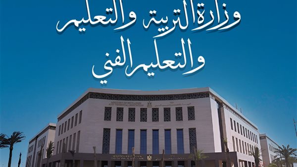 وزير التعليم