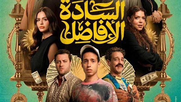 إيرادات فيلم السادة الأفاضل