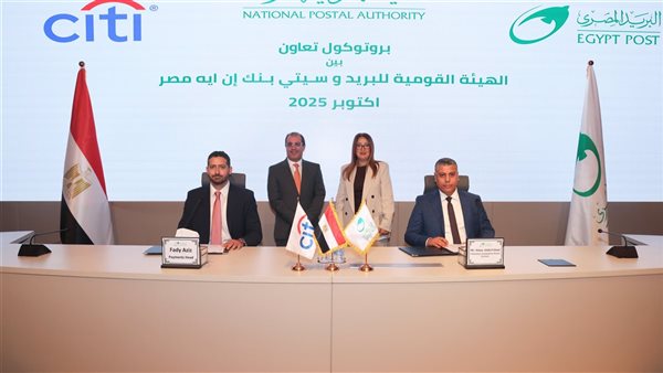 هيئة البريد المصري