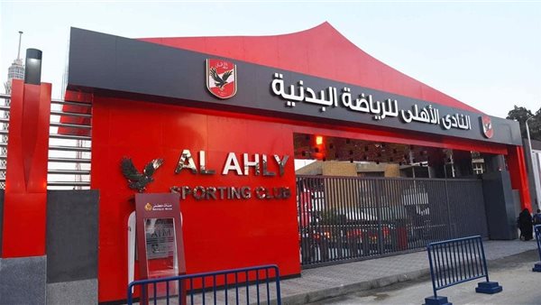 النادي الأهلي