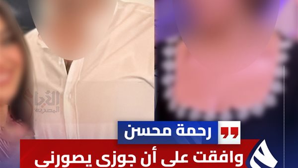 قضية رحمة محسن لن تكون الأخيرة