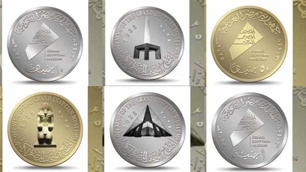 عملات وطوابع بريد تذكارية احتفالًا بافتتاح المتحف المصري