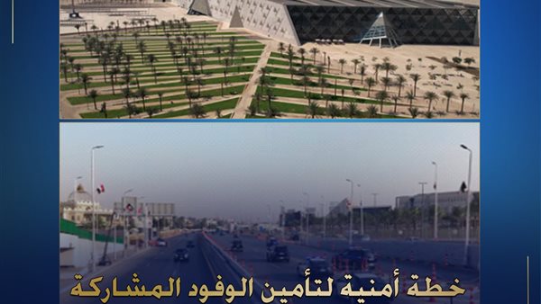 افتتاح المتحف المصري الكبير يجسد عظمة مصر