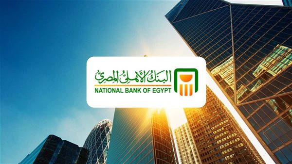 البنك الاهلى المصرى