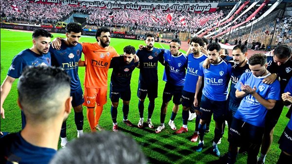 الزمالك