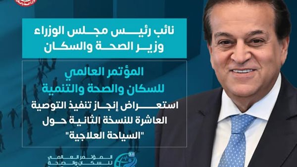 السياحة العلاجية 
