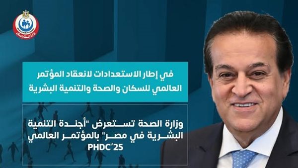 الدكتور خالد عبد الغفار وزير الصحة 
