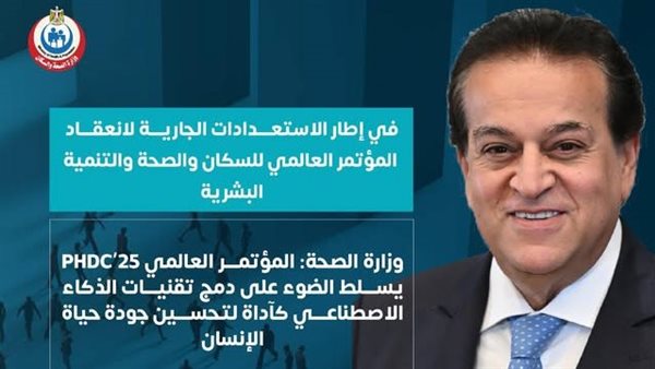 الدكتور خالد عبد الغفار وزير الصحة 