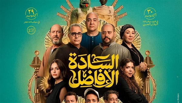ايرادات فيلم السادة الافاضل