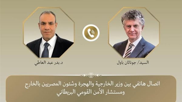 اتصال بين بدر عبد العاطي ومستشار الامن القومي البريطاني