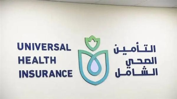 التأمين الصحي الشامل