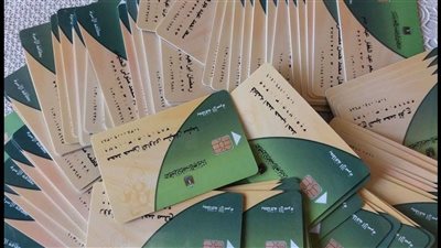 بطاقات التموين