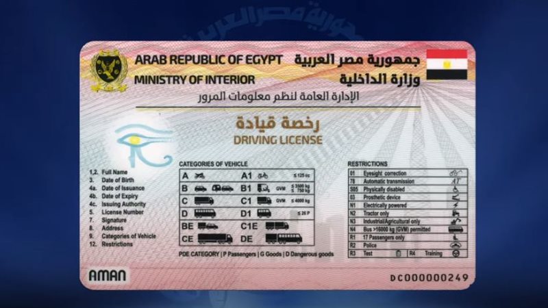 شكل رخصة القيادة الخاصة الجديدة 2025.. شريحة الكترونية تكشف هوية صاحب  السيارة -الايام المصرية