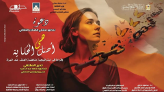 غدًا، ملتقى الهناجر الثقافي يناقش 