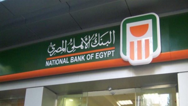 البنك الأهلي