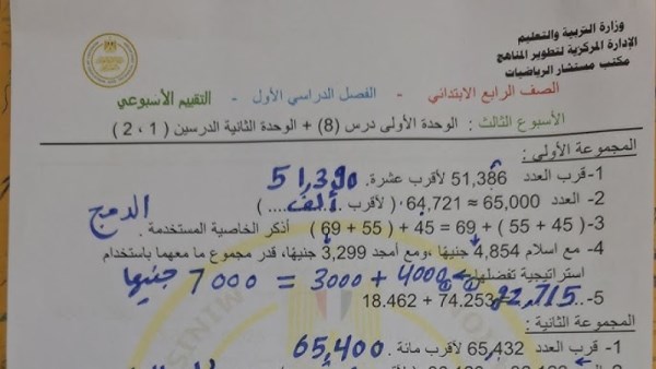 حل تقييم الرياضيات للصف الرابع الابتدائي