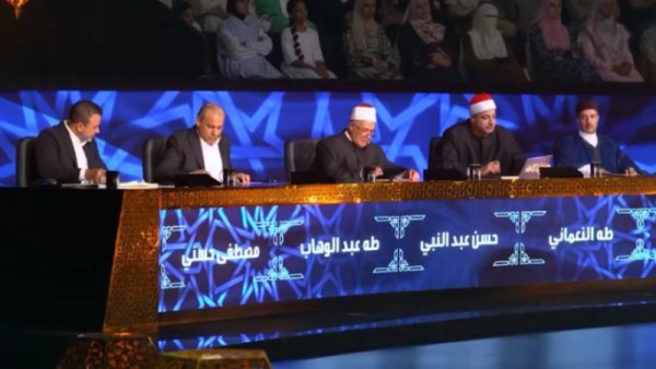 لجنة تحكيم برنامج دولة التلاوة 