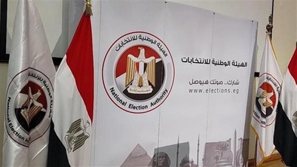 الهيئة الوطنية للانتخابات