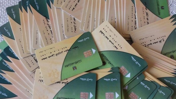 بطاقة التموين 