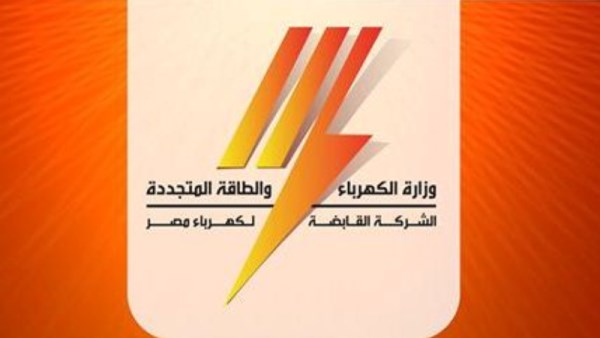 الشركة القابضة لكهرباء مصر
