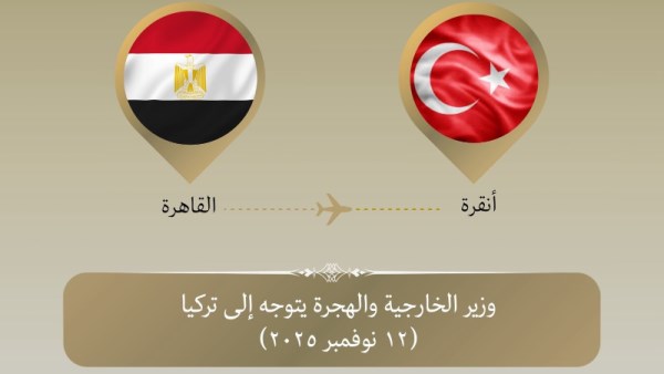 وزير الخارجية يتوجه إلى تركيا