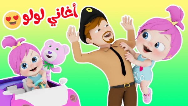 أغاني لولو وناسة