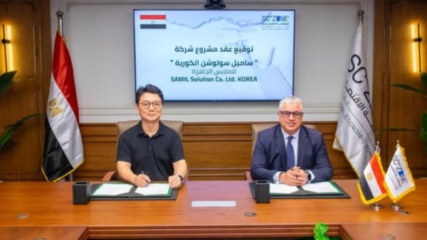 الهئية العامة للمنطقة الاقتصادية لقناة السويس