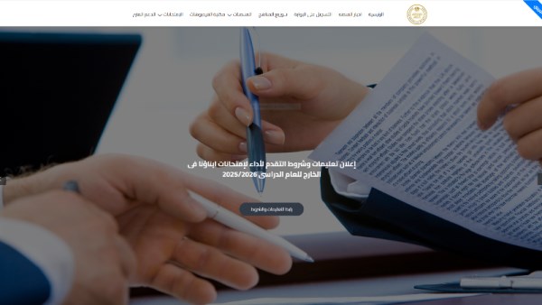 موعد بدء امتحانات المصريين بالخارج 