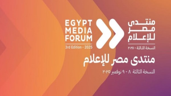 منتدى مصر للإعلام النسخة الثالثة