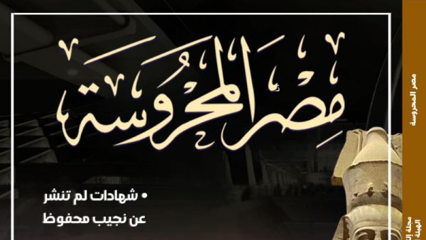 حفل افتتاح المتحف المصري الكبير