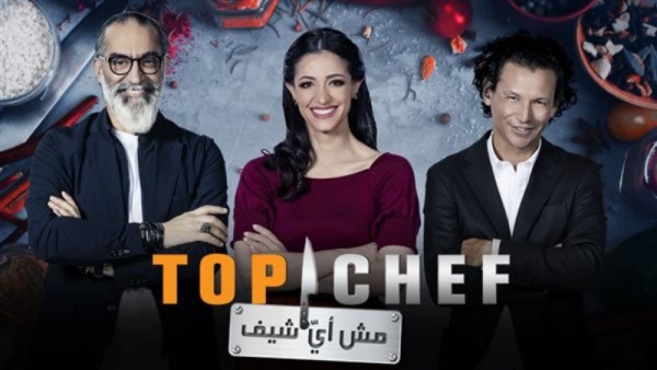 توب شيف الموسم التاسع الحلقة 1
