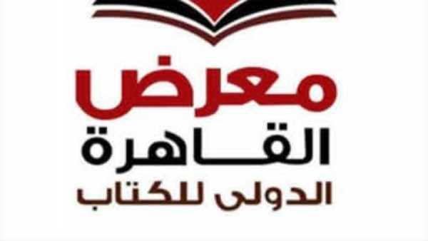 الإثنين.. إجراء القرعة العلانية لدور النشر المشاركة في الدورة ٥٧ لمعرض القاهرة الدولي للكتاب