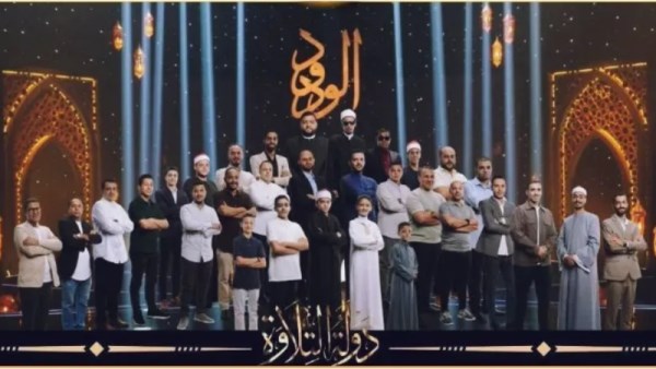  موعد عرض دولة التلاوة