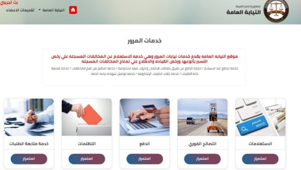 دفع مخالفات المرور بسهولة 