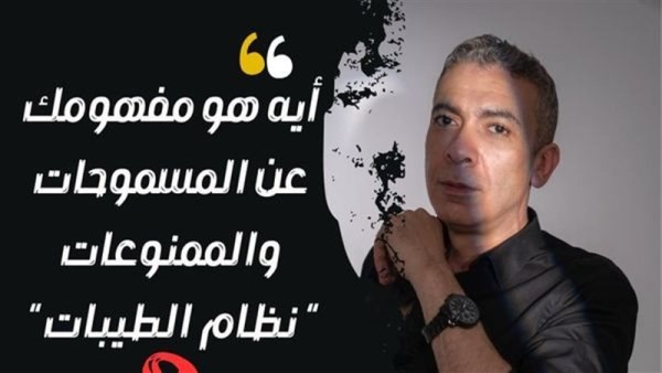 نظام الطيبات للدكتور ضياء العوضي