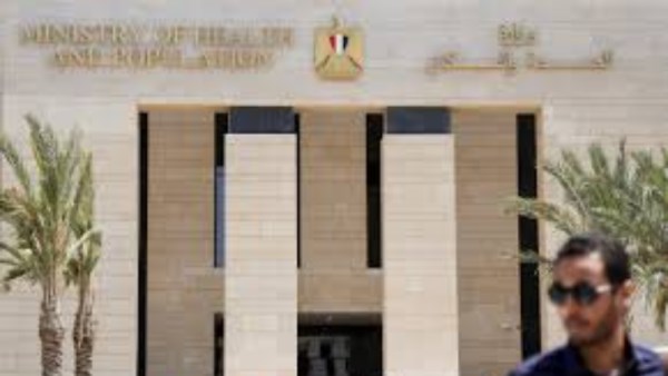 وزارة الصحة 