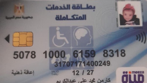 حالة الطفلة كارما 