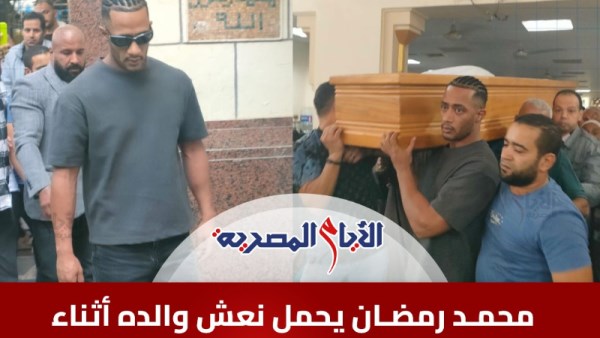 محمد رمضان يودع والده