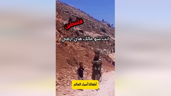 شموخ الطفل الفلسطيني