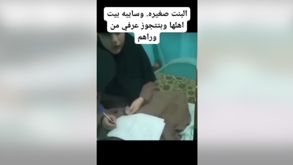 فيديو الجواز العرفي