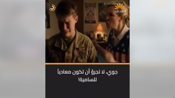 معاداة السامية تطارد الأمريكيين