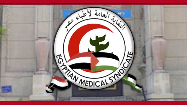 نقابة الاطباء