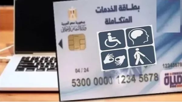 كارت الخدمات المتكاملة 